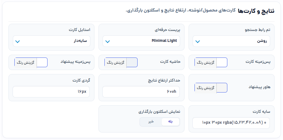 تنظیم استایل کارت نتیجه جستجو در پنل جُستا