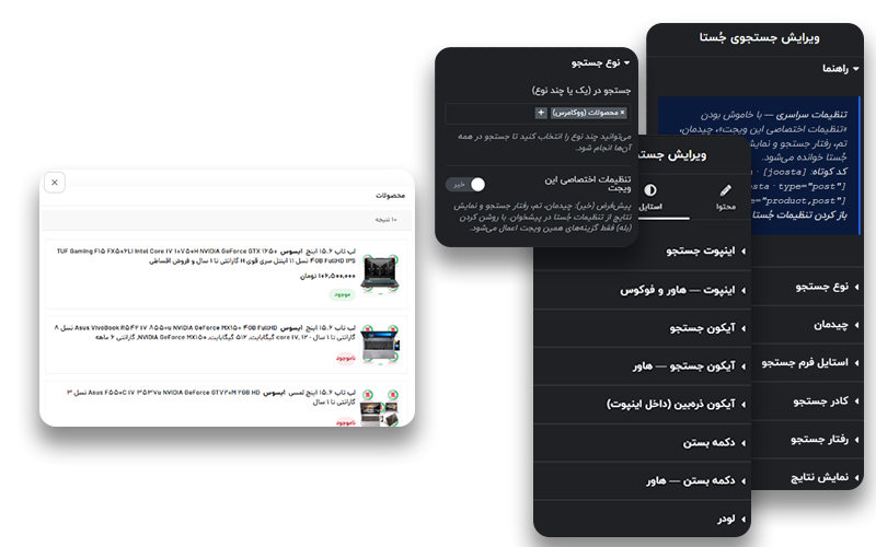 پیش‌نمایش زنده خروجی جستجو روی فروشگاه و پنل تنظیم ویجت جُستا در Elementor