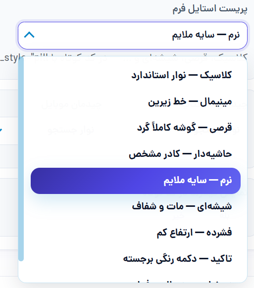 پریست‌های آماده نوار جستجو — کلاسیک، مینیمال، قرصی، شیشه‌ای