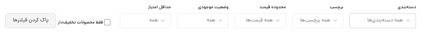 فیلتر دسته، قیمت و موجودی در dropdown جستجوی جُستا
